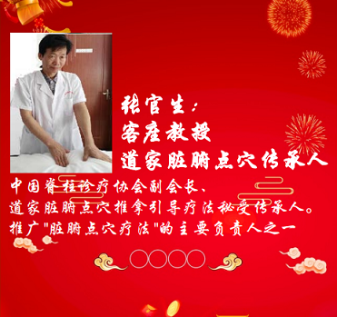 青岛 ~32期4月23日《道家脏腑点穴推拿导引法精讲班》