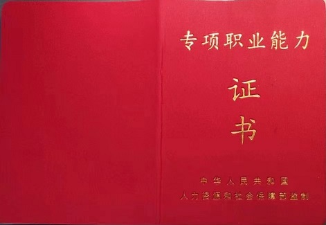 国家专项职业能力资格证书——中医康复理疗师