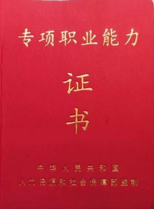 国家专项职业能力资格证书——中医康复理疗师