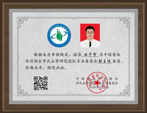 副主任委员——丛千贺