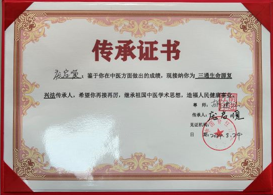 传承人——庞启顺