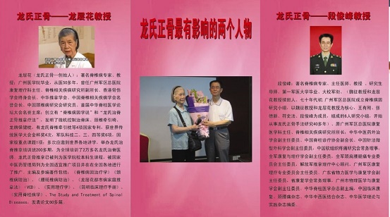 龙氏正骨图片.jpg 龙氏正骨图片.jpg