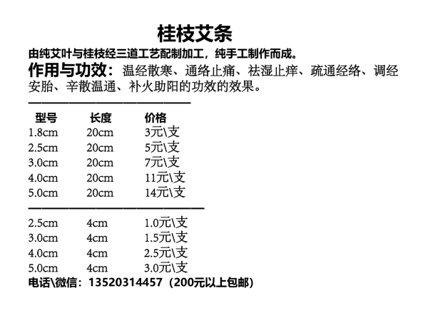 桂枝艾条 - 副本.png